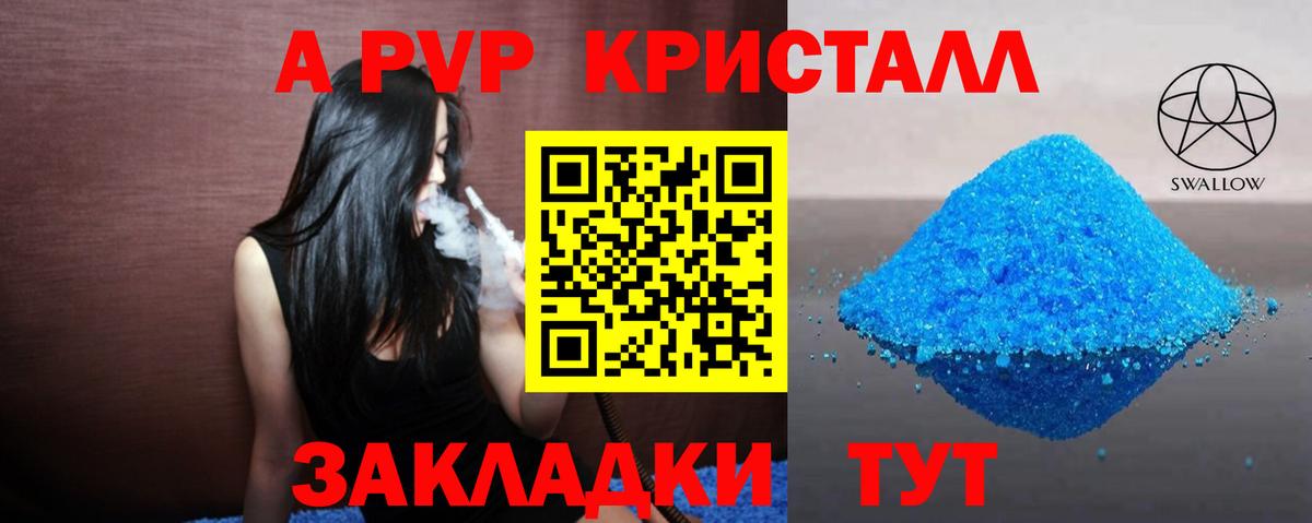 Альфа ПВП Crystall Ноябрьск