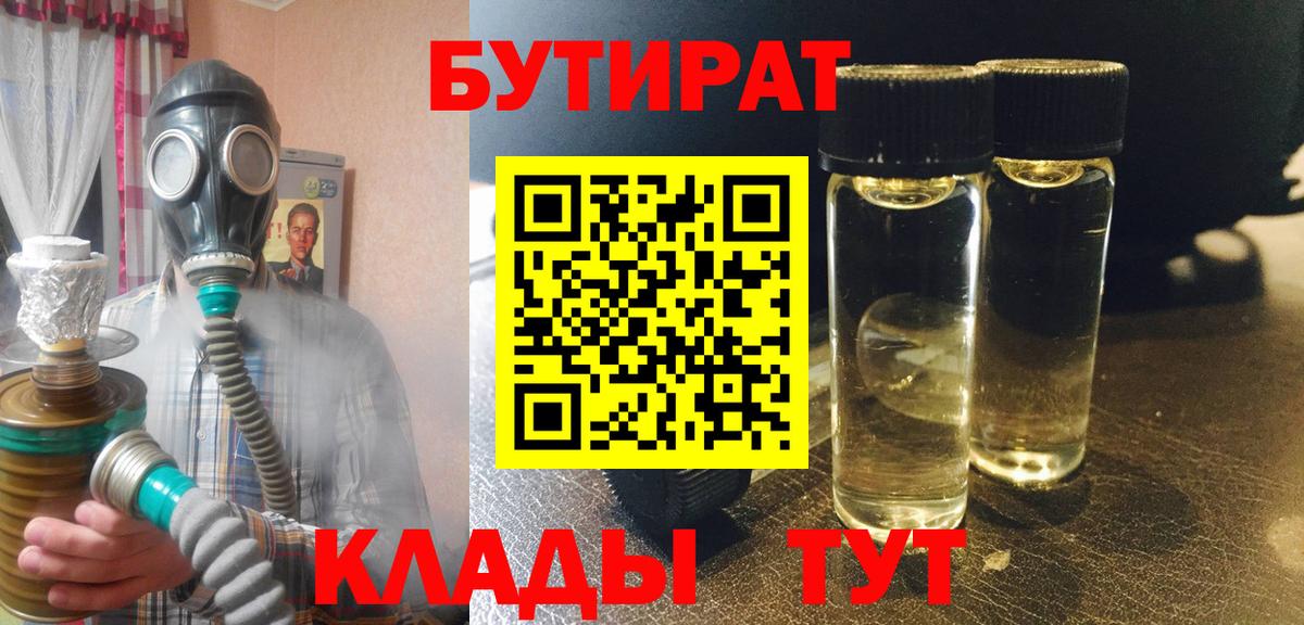 Ноябрьск  Бутират жидкий экстази  Вход с VPN 