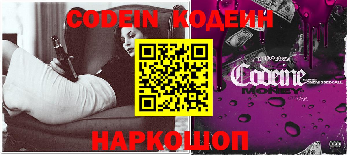 Codein напиток Lean (лин)  Вход с VPN  дарнет шоп  Ноябрьск 