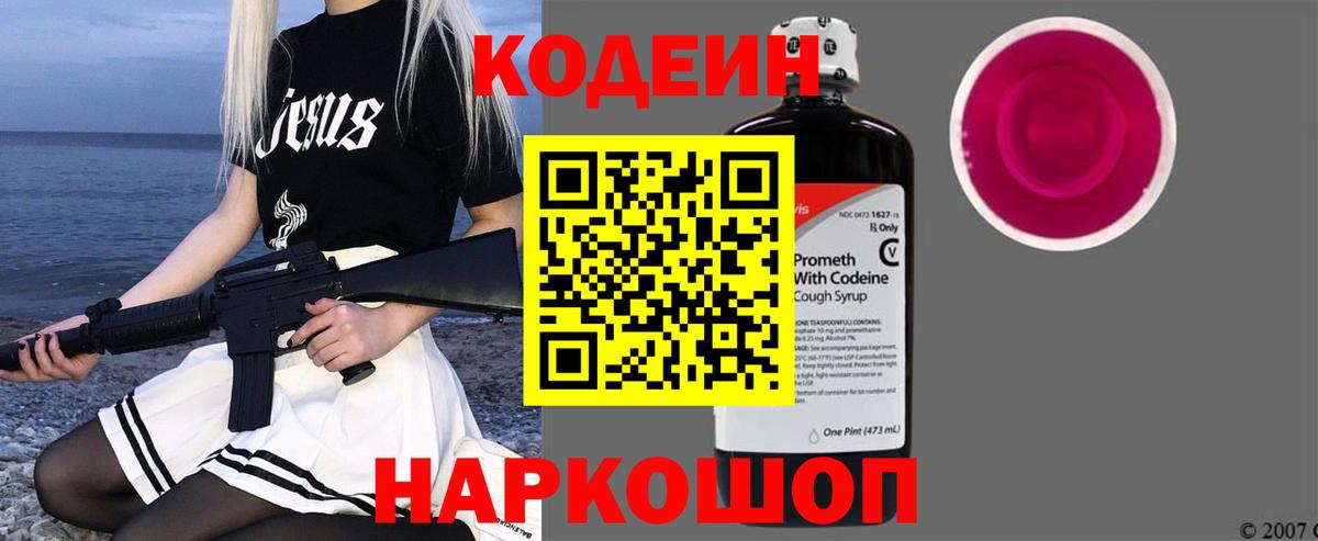 Кодеиновый сироп Lean Purple Drank Ноябрьск