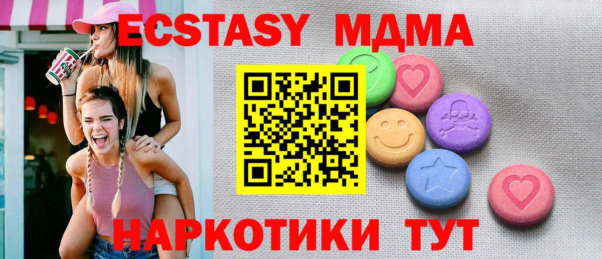 Экстази 250 мг Ноябрьск
