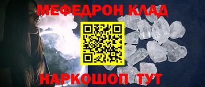 мяу мяу кристалл Ставрополь