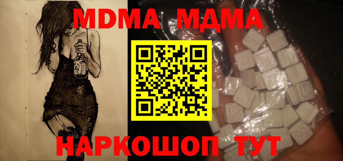 MDMA молли Ноябрьск